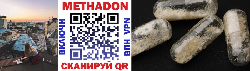 Купить закладки  Ершов  МЕТАДОН methadone 